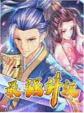 综艺现场的重来一次 封面